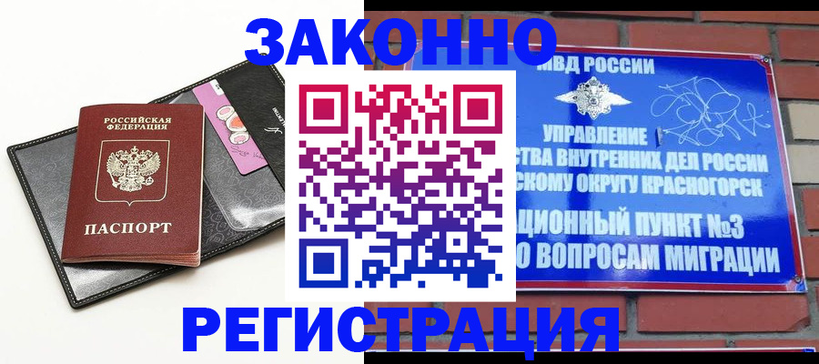 временная регистрация для школы в Уварово
