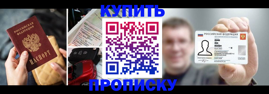 временная регистрация для школы в Уварово