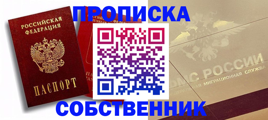 прописка для работы в Уварово