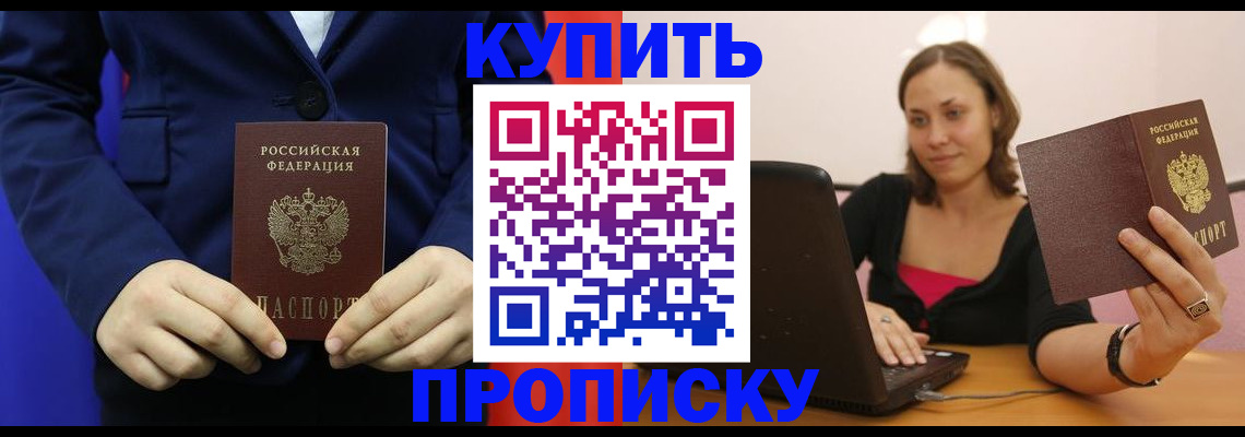 прописка в Уварово