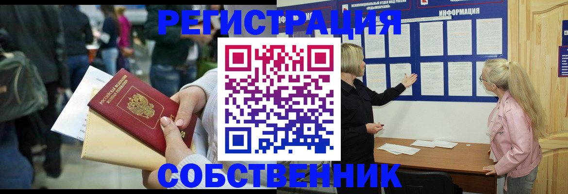 временная регистрация собственник в Уварово